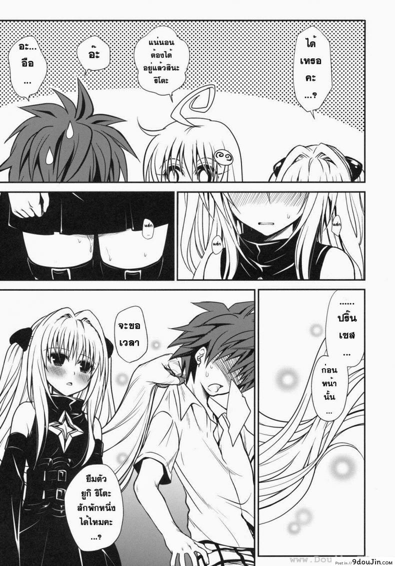 อ่านโดจิน ทูเลิฟรู – ริโตะ x ยามิ [Takumi Na Muchi] Shiro Yami-Chan (แปลไทย) หน้าที่ 31