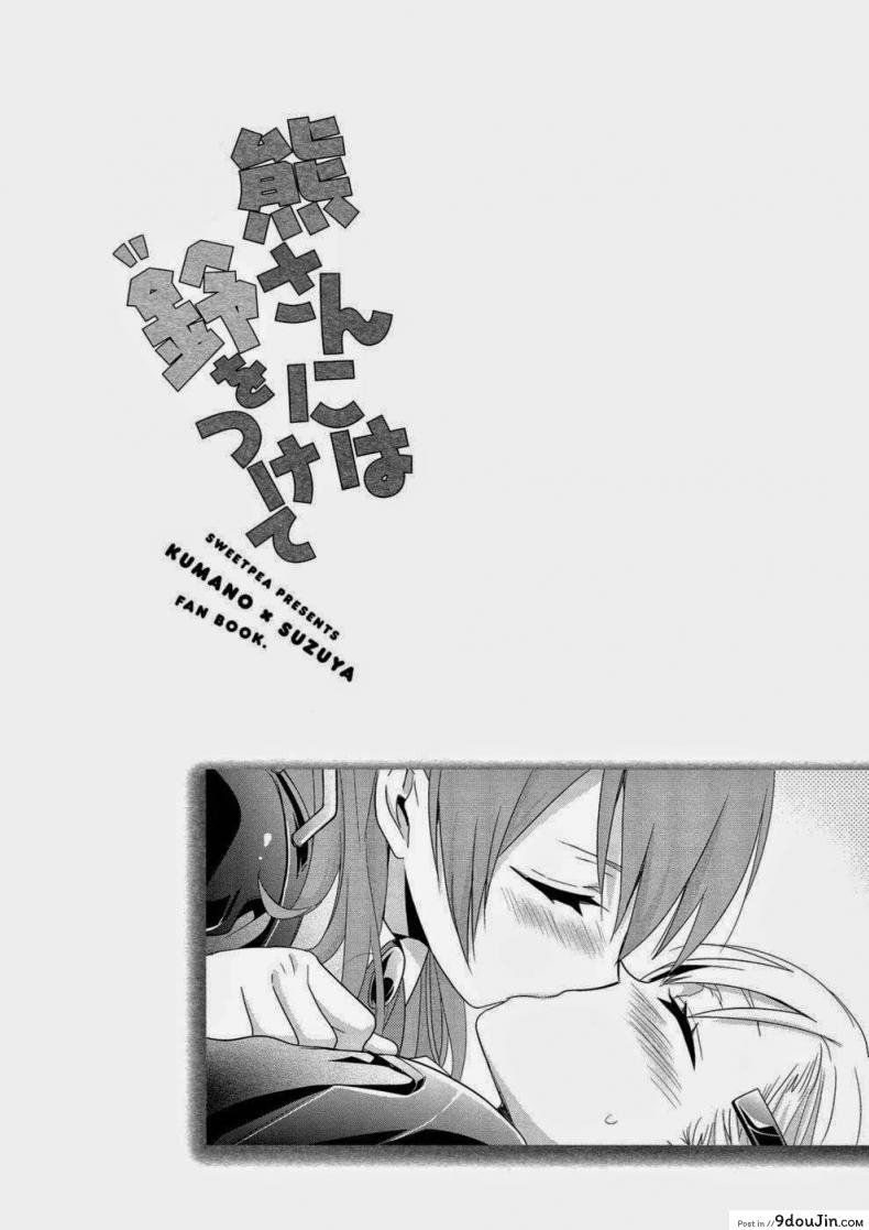 อ่านโดจิน คุโมโนะ x สิซึยะ (C89) [Sweet Pea (Ooshima Tomo)] Yurikan Yotogibanashi (Kantai Collection -KanColle-) หน้าที่ 2