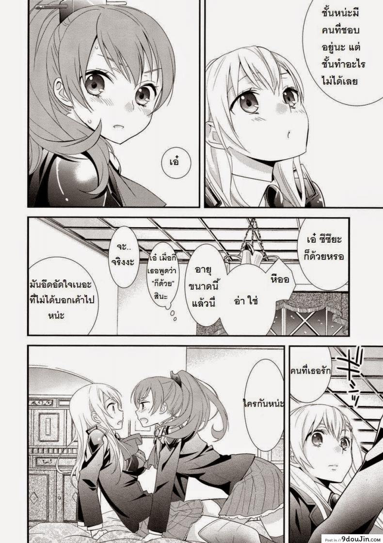อ่านโดจิน Yurikan Yotogibanashi [Sweet Pea] (C89) แปลไทย หน้าที่ 6