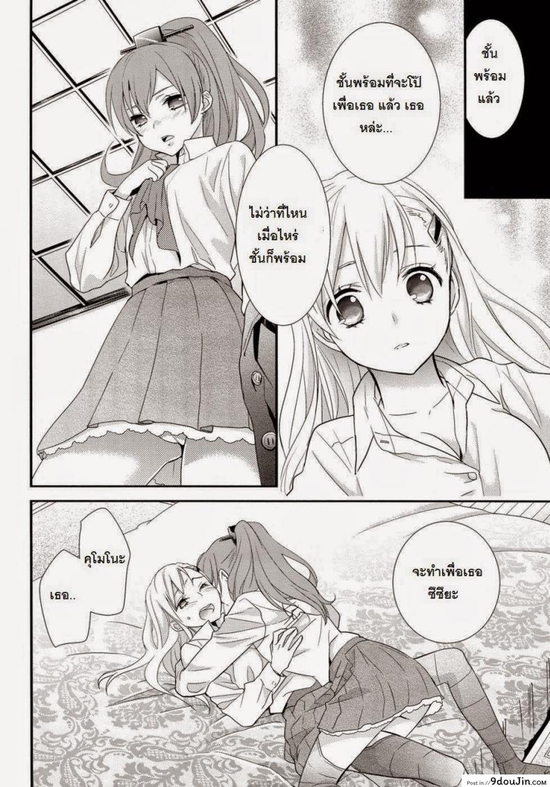 อ่านโดจิน Yurikan Yotogibanashi [Sweet Pea] (C89) แปลไทย หน้าที่ 14