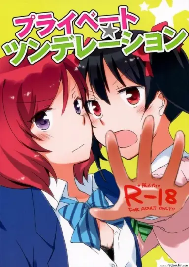 Private Tsunderation (Love Live!) [Niratama (Sekihara, Hiroto)] แปลไทย