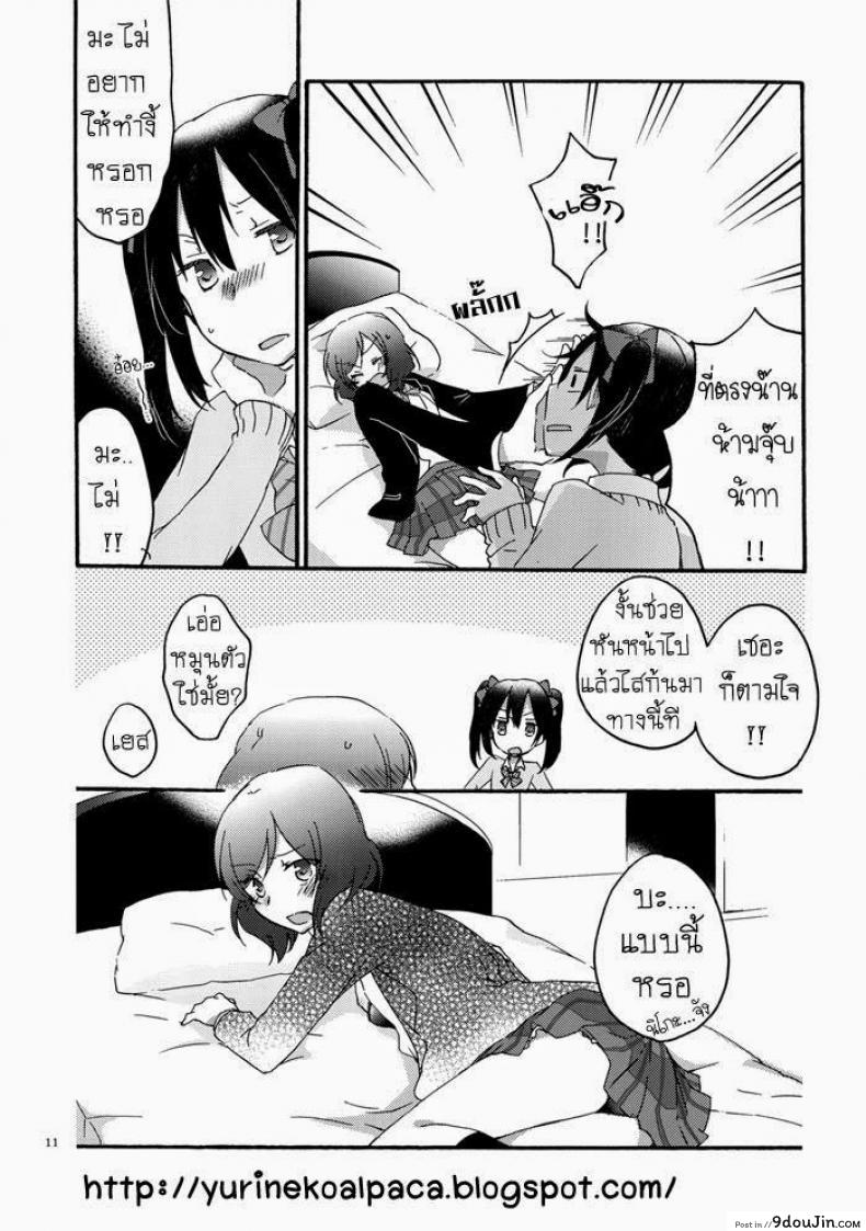 อ่านโดจิน Private Tsunderation (Love Live!) [Niratama (Sekihara, Hiroto)] แปลไทย หน้าที่ 9