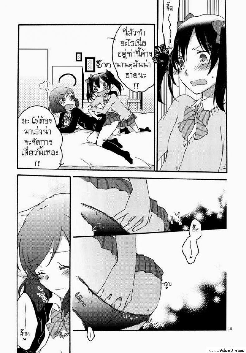 อ่านโดจิน Private Tsunderation (Love Live!) [Niratama (Sekihara, Hiroto)] แปลไทย หน้าที่ 10