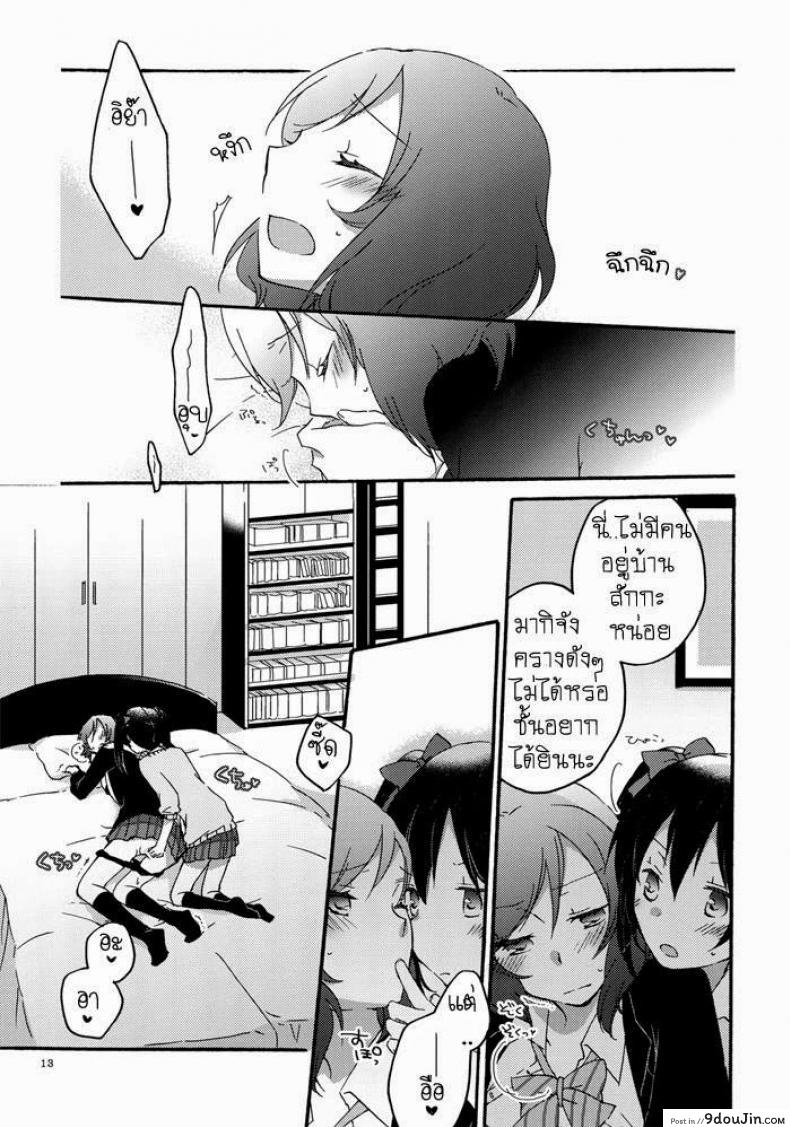 อ่านโดจิน Private Tsunderation (Love Live!) [Niratama (Sekihara, Hiroto)] แปลไทย หน้าที่ 11