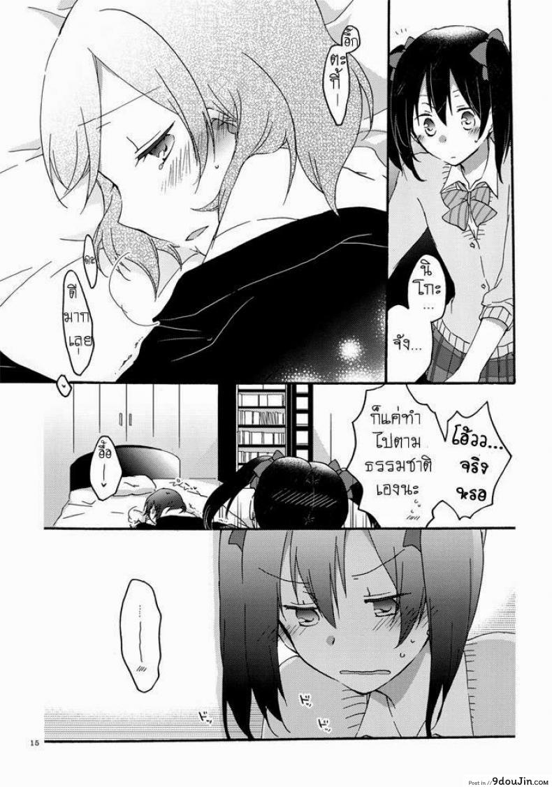 อ่านโดจิน Private Tsunderation (Love Live!) [Niratama (Sekihara, Hiroto)] แปลไทย หน้าที่ 13