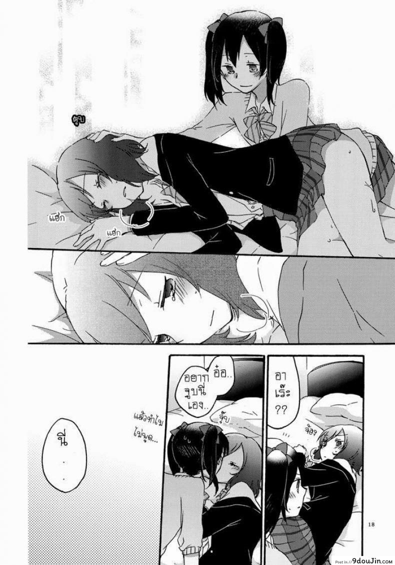 อ่านโดจิน Private Tsunderation (Love Live!) [Niratama (Sekihara, Hiroto)] แปลไทย หน้าที่ 16