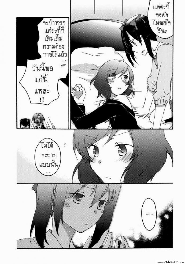 อ่านโดจิน Private Tsunderation (Love Live!) [Niratama (Sekihara, Hiroto)] แปลไทย หน้าที่ 17