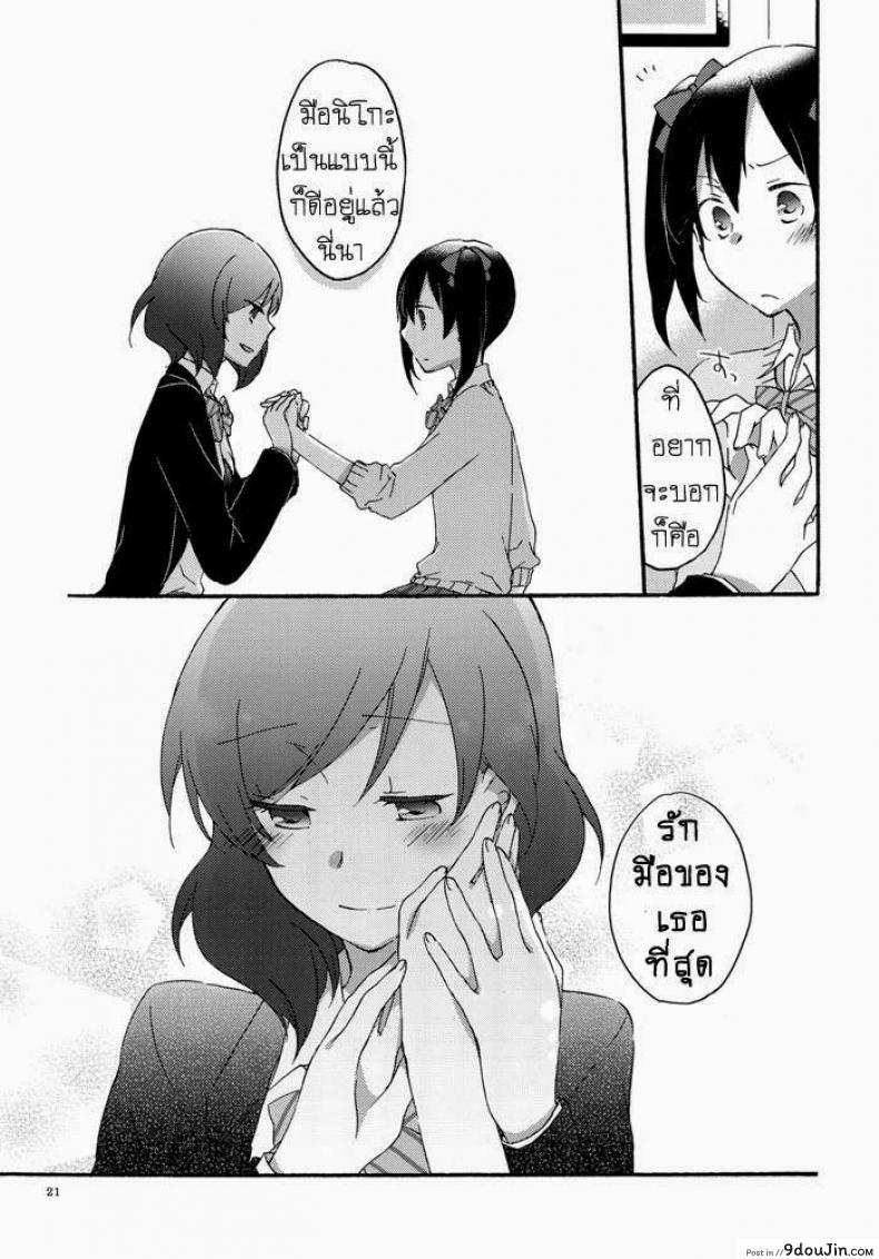 อ่านโดจิน Private Tsunderation (Love Live!) [Niratama (Sekihara, Hiroto)] แปลไทย หน้าที่ 19