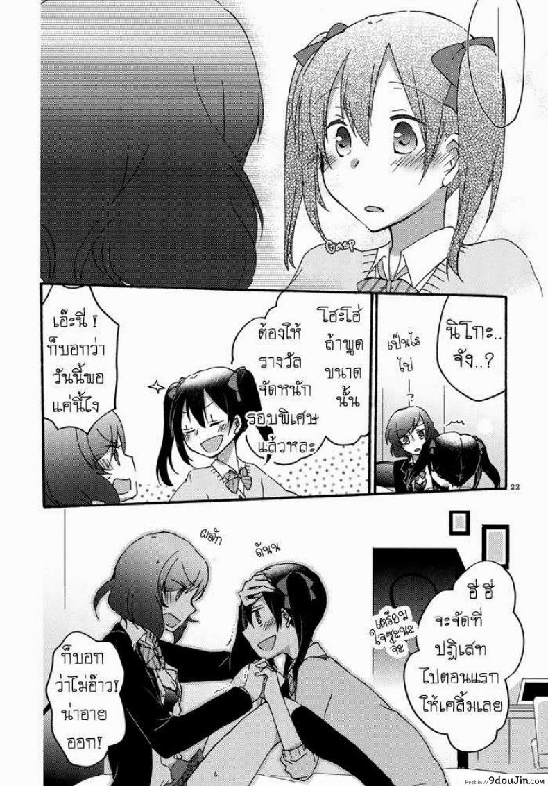 อ่านโดจิน Private Tsunderation (Love Live!) [Niratama (Sekihara, Hiroto)] แปลไทย หน้าที่ 20