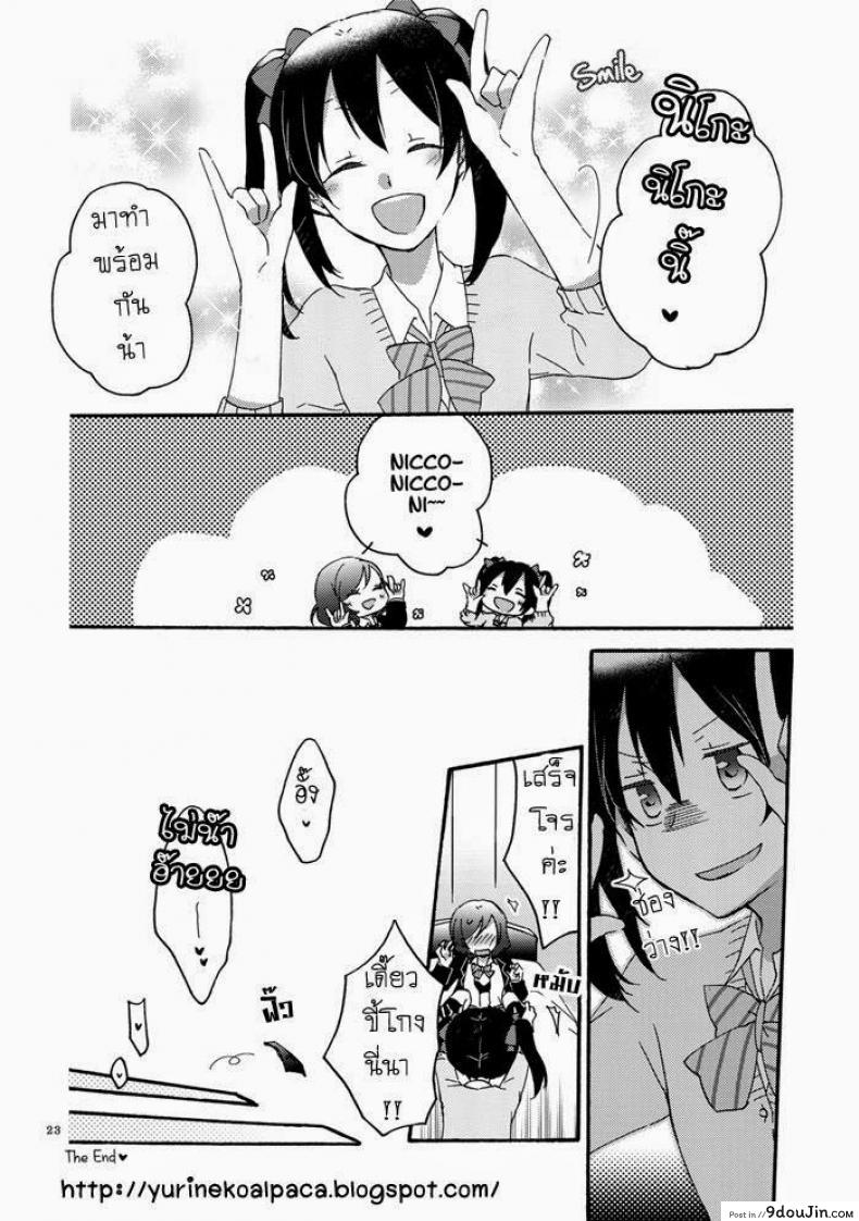 อ่านโดจิน Private Tsunderation (Love Live!) [Niratama (Sekihara, Hiroto)] แปลไทย หน้าที่ 21