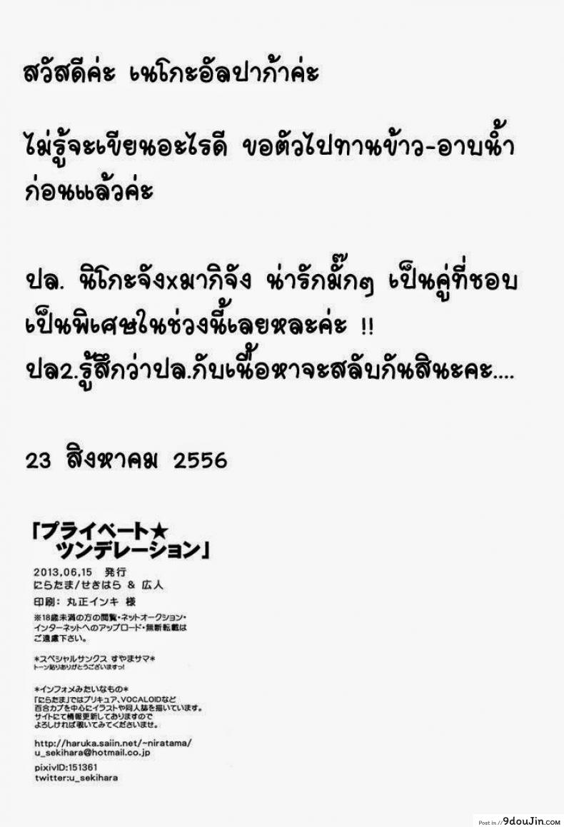 อ่านโดจิน Private Tsunderation (Love Live!) [Niratama (Sekihara, Hiroto)] แปลไทย หน้าที่ 23