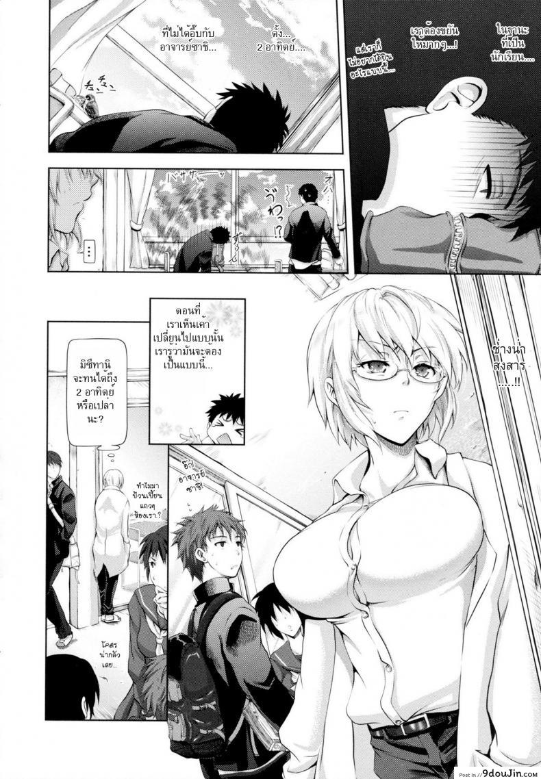 อ่านโดจิน ห่างกันสักพักมันคงจะดีซะกว่า [Kurokoshi You] in Suru? Ch.2 – Challenge Week (ซับไทย) หน้าที่ 4
