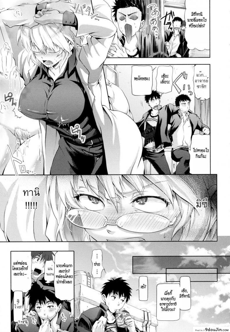 อ่านโดจิน ห่างกันสักพักมันคงจะดีซะกว่า [Kurokoshi You] in Suru? Ch.2 – Challenge Week (ซับไทย) หน้าที่ 9