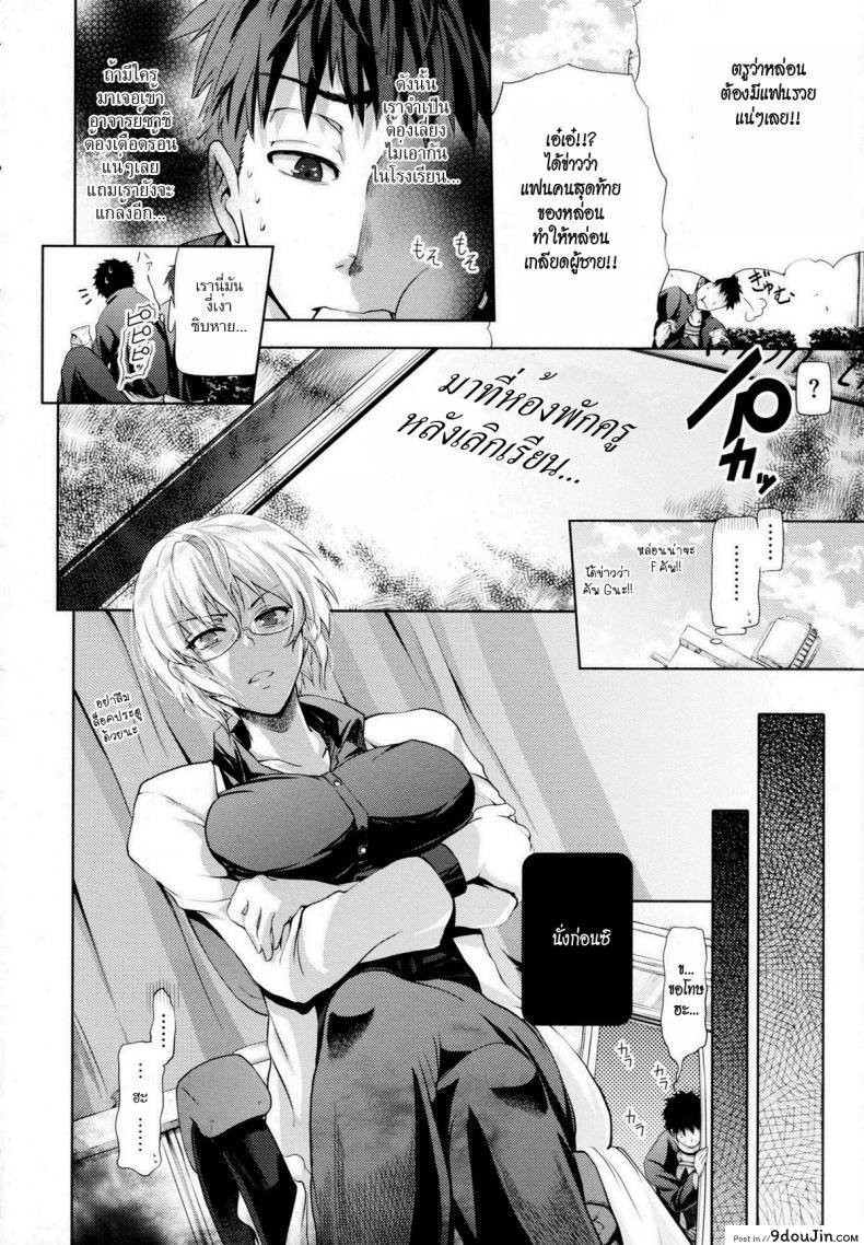 อ่านโดจิน ห่างกันสักพักมันคงจะดีซะกว่า [Kurokoshi You] in Suru? Ch.2 – Challenge Week (ซับไทย) หน้าที่ 10