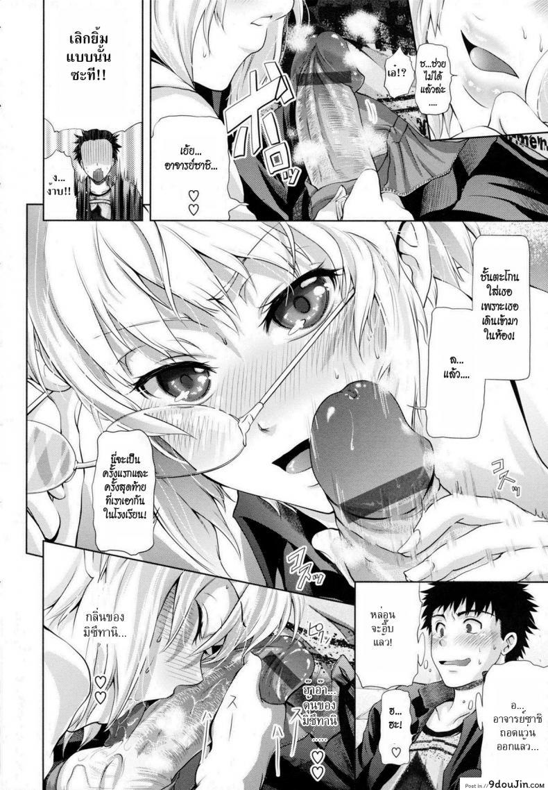 อ่านโดจิน ห่างกันสักพักมันคงจะดีซะกว่า [Kurokoshi You] in Suru? Ch.2 – Challenge Week (ซับไทย) หน้าที่ 12