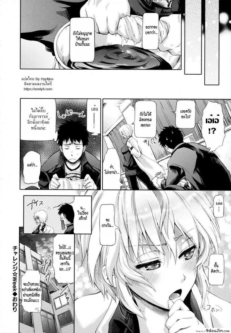 อ่านโดจิน ห่างกันสักพักมันคงจะดีซะกว่า [Kurokoshi You] in Suru? Ch.2 – Challenge Week (ซับไทย) หน้าที่ 24