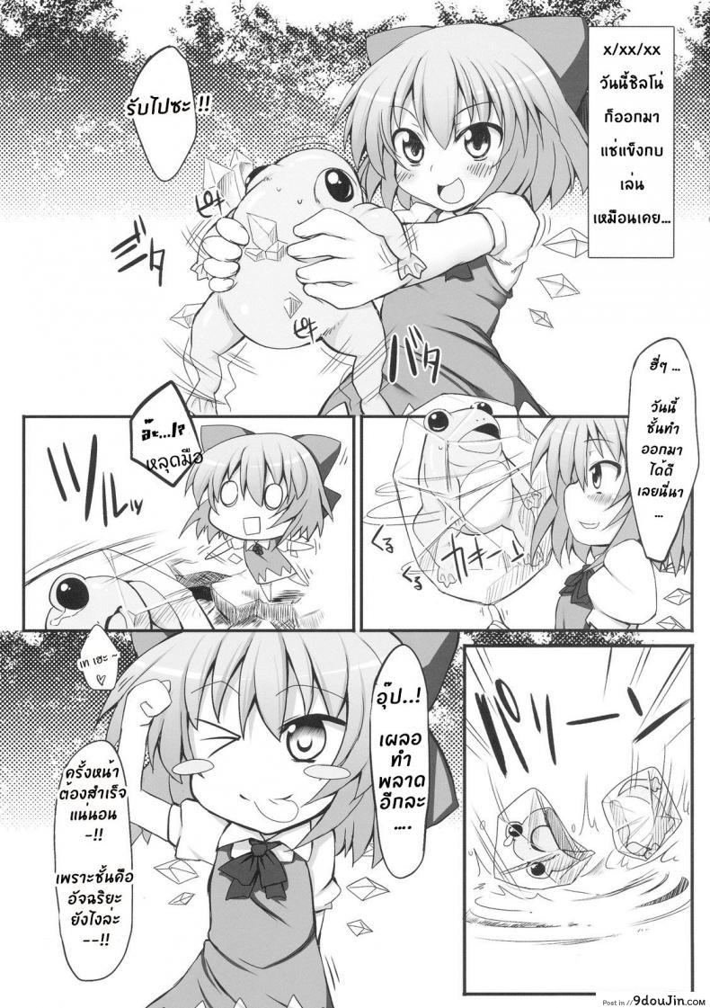 อ่านโดจิน วิกฤตของชิลโน่!! การเอาคืนของเหล่ากบ!! (Reitaisai 7) [Marked-two (Maa-kun)] Cirno Dai Pinch! ~Kaeru no Fukushuu Hen~ | Cirno in Big Trouble! ~ Revenge of the Frogs ~ (Touhou Project) หน้าที่ 3
