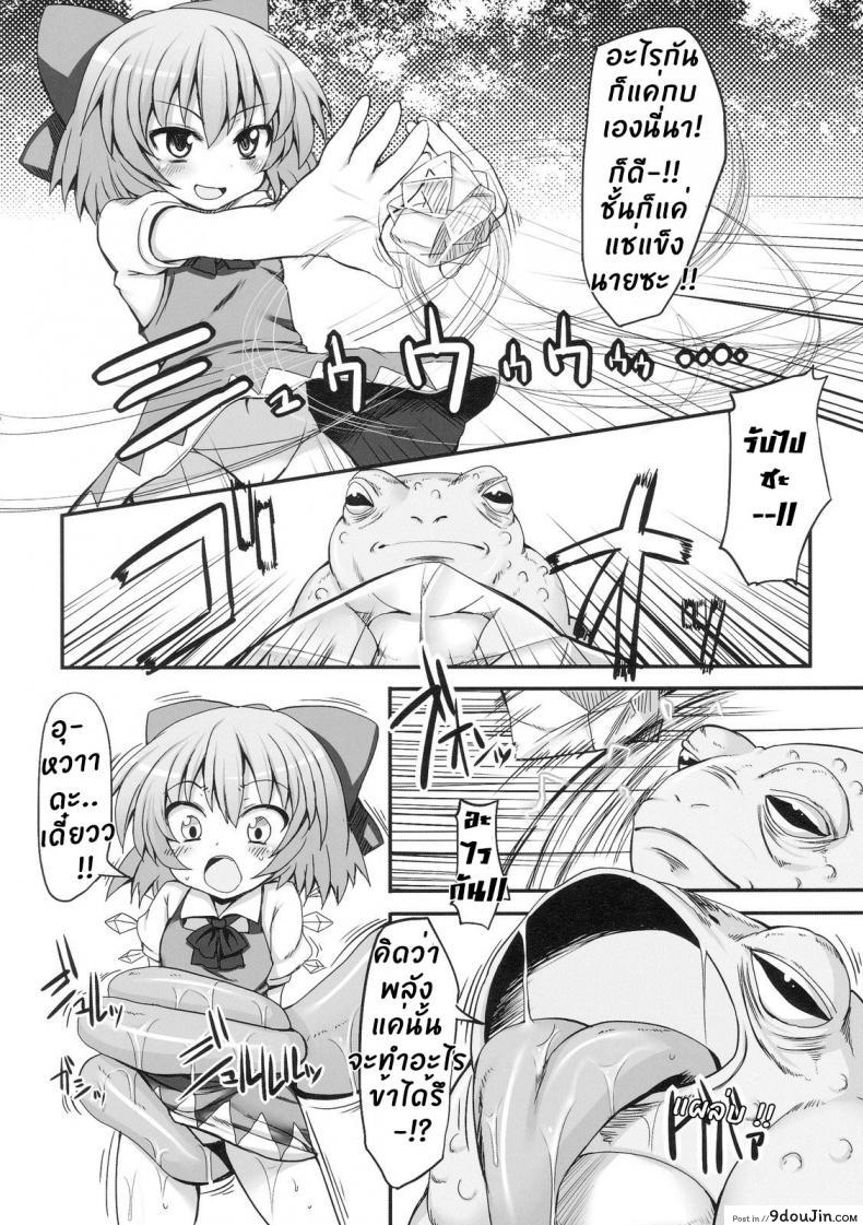 อ่านโดจิน วิกฤตของชิลโน่!! การเอาคืนของเหล่ากบ!! (Reitaisai 7) [Marked-two (Maa-kun)] Cirno Dai Pinch! ~Kaeru no Fukushuu Hen~ | Cirno in Big Trouble! ~ Revenge of the Frogs ~ (Touhou Project) (อ่านฟรี) หน้าที่ 6