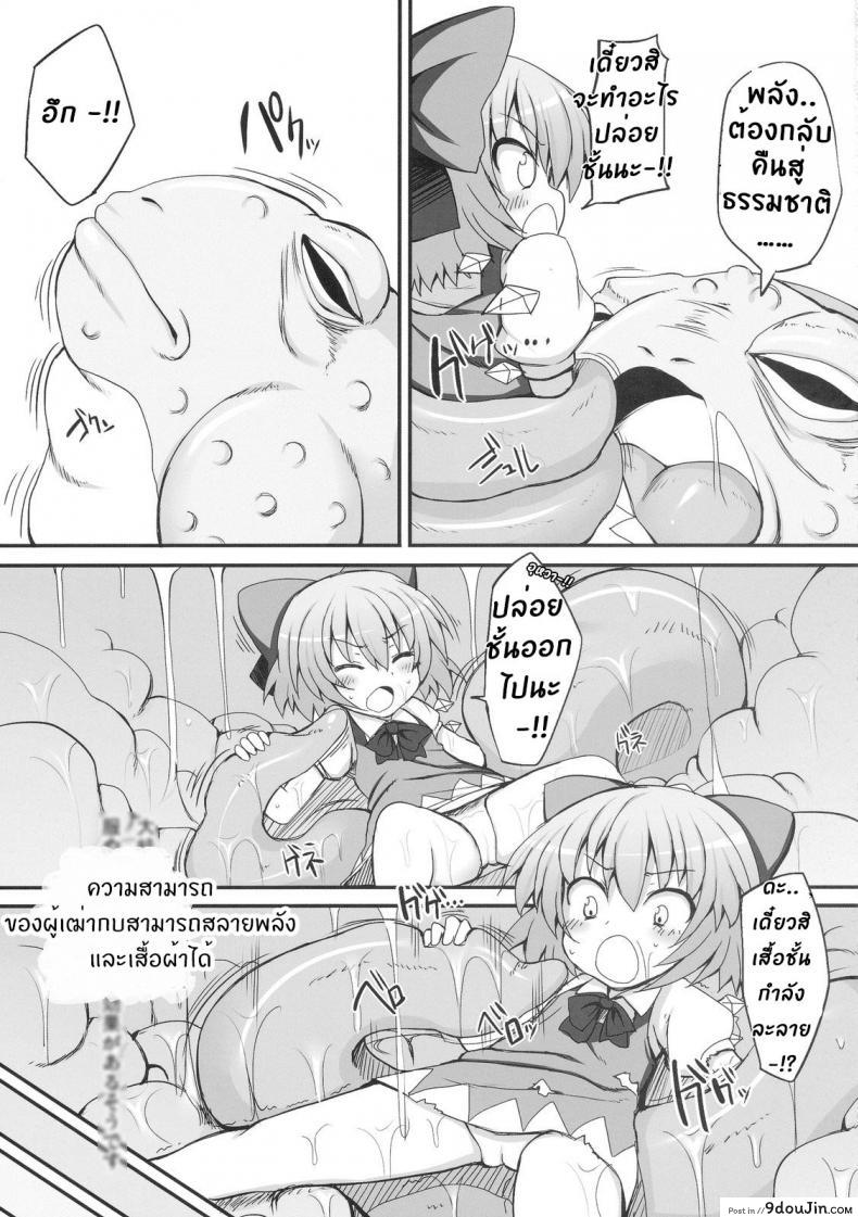 อ่านโดจิน วิกฤตของชิลโน่!! การเอาคืนของเหล่ากบ!! (Reitaisai 7) [Marked-two (Maa-kun)] Cirno Dai Pinch! ~Kaeru no Fukushuu Hen~ | Cirno in Big Trouble! ~ Revenge of the Frogs ~ (Touhou Project) (อ่านฟรี) หน้าที่ 7