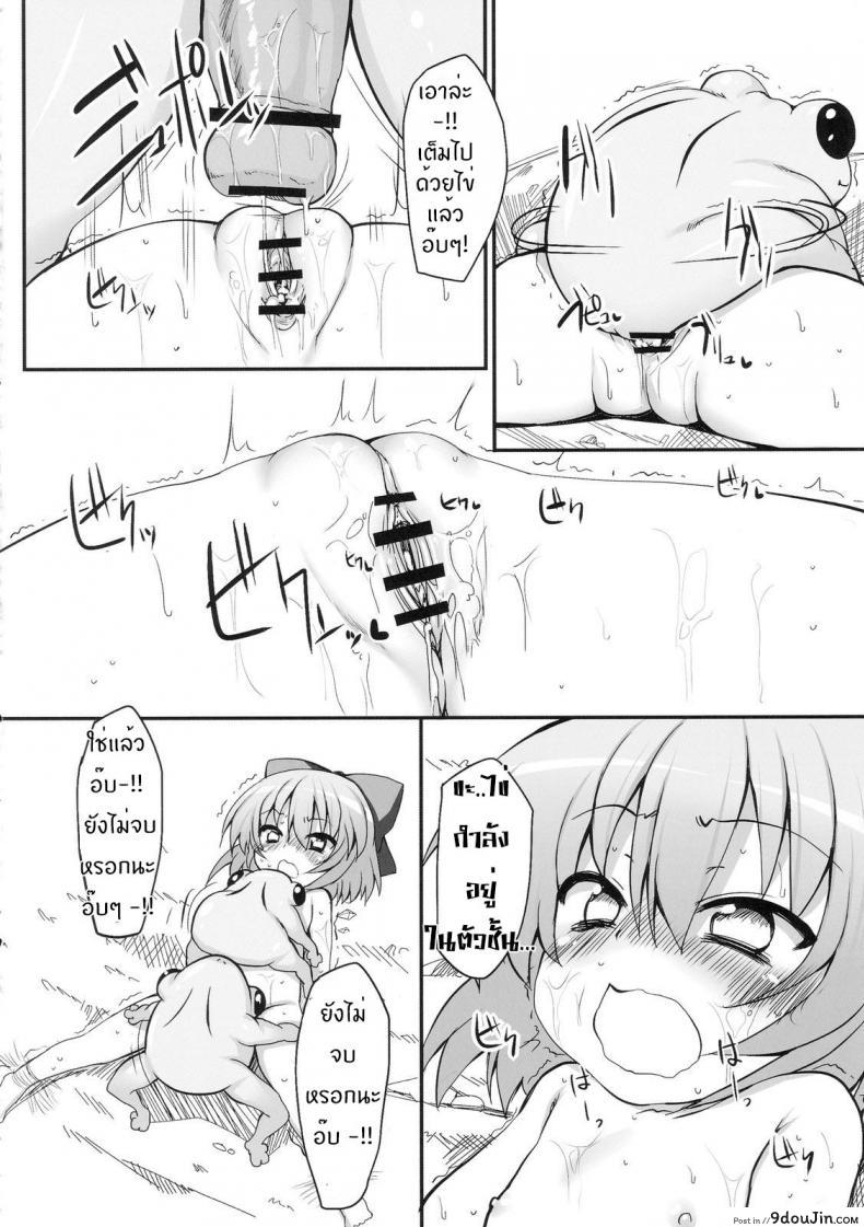 อ่านโดจิน วิกฤตของชิลโน่!! การเอาคืนของเหล่ากบ!! (Reitaisai 7) [Marked-two (Maa-kun)] Cirno Dai Pinch! ~Kaeru no Fukushuu Hen~ | Cirno in Big Trouble! ~ Revenge of the Frogs ~ (Touhou Project) (อ่านฟรี) หน้าที่ 16