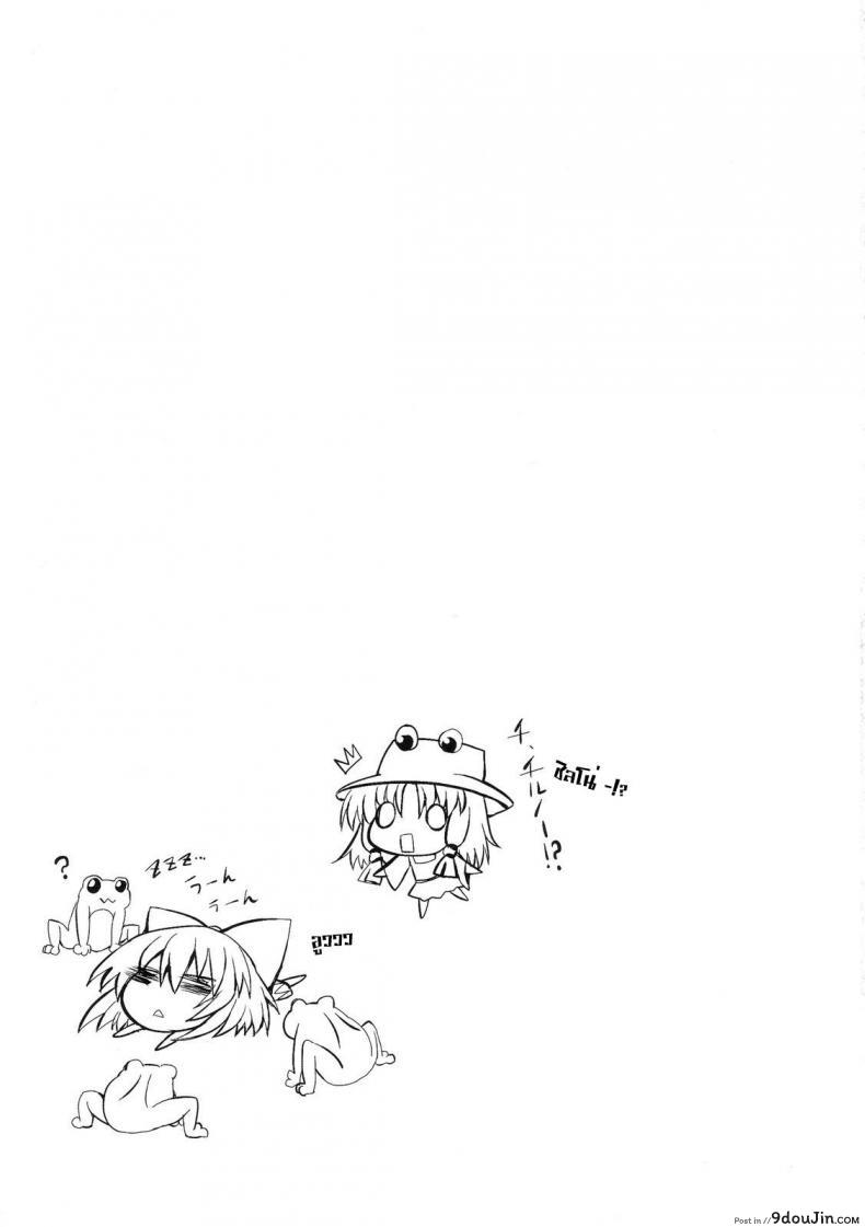 อ่านโดจิน วิกฤตของชิลโน่!! การเอาคืนของเหล่ากบ!! (Reitaisai 7) [Marked-two (Maa-kun)] Cirno Dai Pinch! ~Kaeru no Fukushuu Hen~ | Cirno in Big Trouble! ~ Revenge of the Frogs ~ (Touhou Project) (อ่านฟรี) หน้าที่ 27
