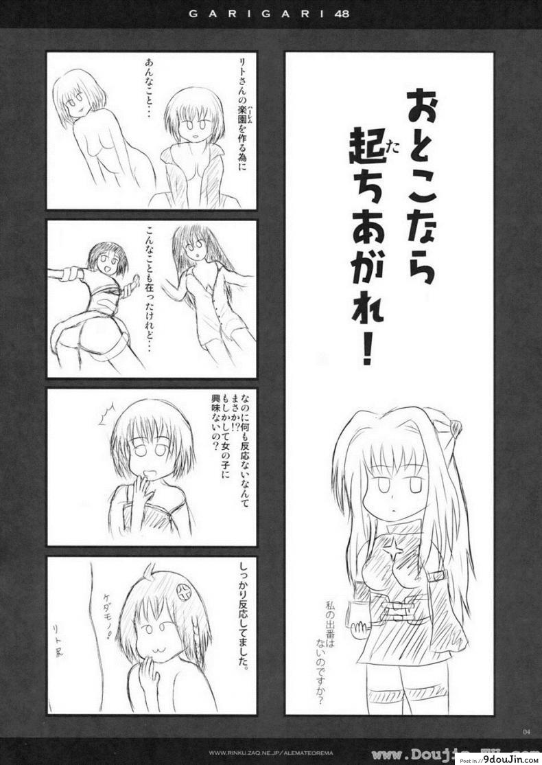 อ่านโดจิน ชุดพละก็เสียวได้ (C83) [Alemateorema (Kobayashi Youkoh)] GARIGARI 48 (To LOVE-Ru Darkness) (อ่านฟรี) หน้าที่ 3