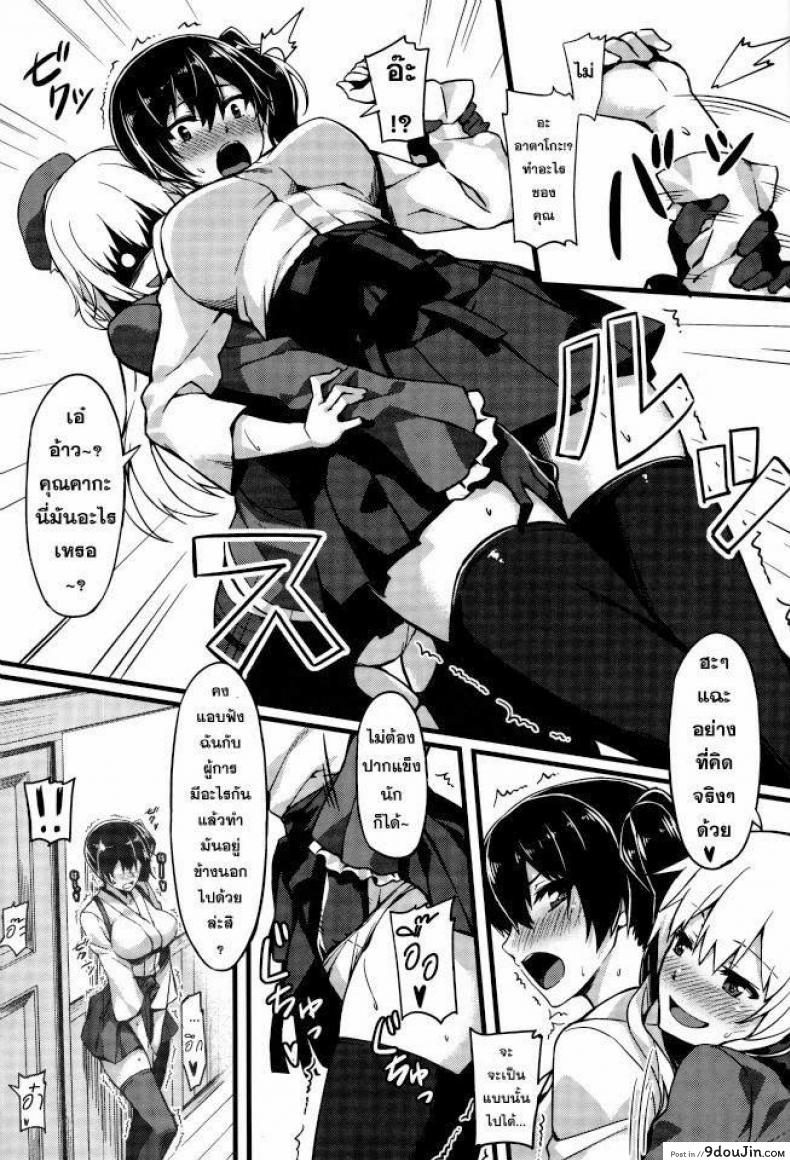 อ่านโดจิน ผู้การควบสอง (C86) [S.S.L (Yanagi)] Hishokan Soudatsusen Kakko Kari (Kantai Collection -KanColle-) (แปลไทย) หน้าที่ 12