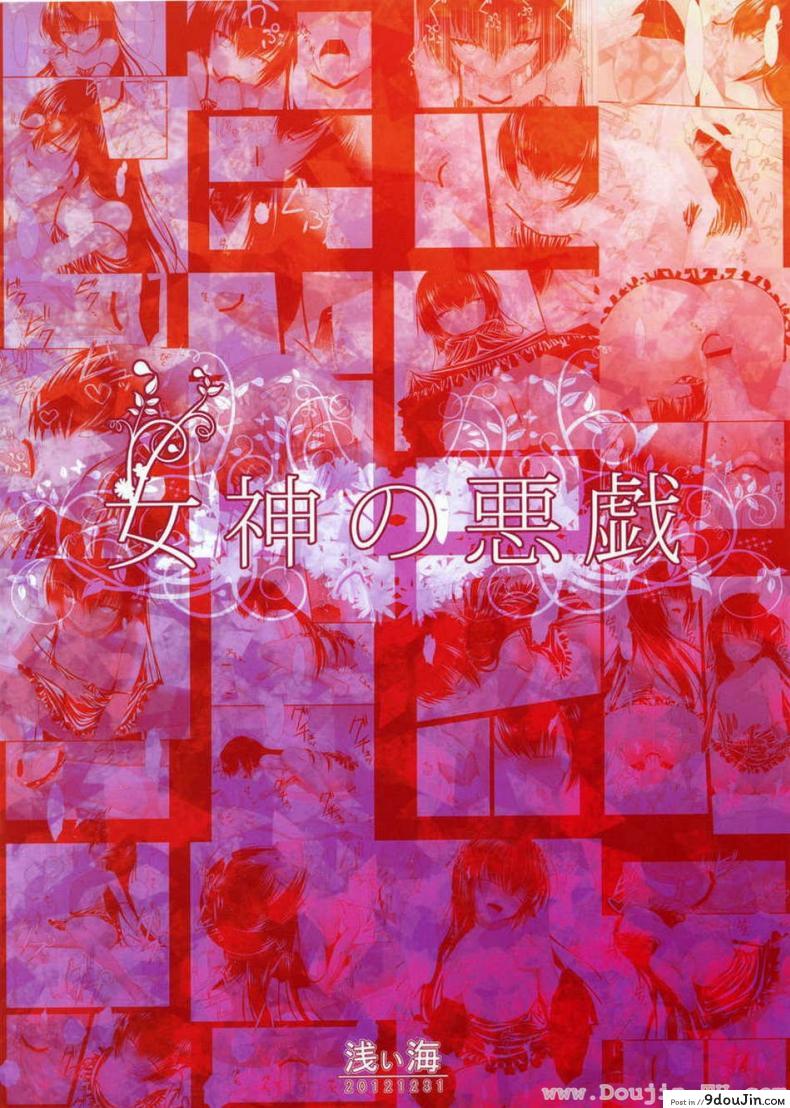 อ่านโดจิน รับบทลงโทษจากสาวน้อยสาว [Asami Asami] Megami No Itazura | Mischief Of The Goddess (แปลไทย) หน้าที่ 22
