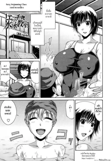 ว่ายน้ำชวนเสียว [kai hiroyuki] Tomo Haha Ch.11 แปลไทย