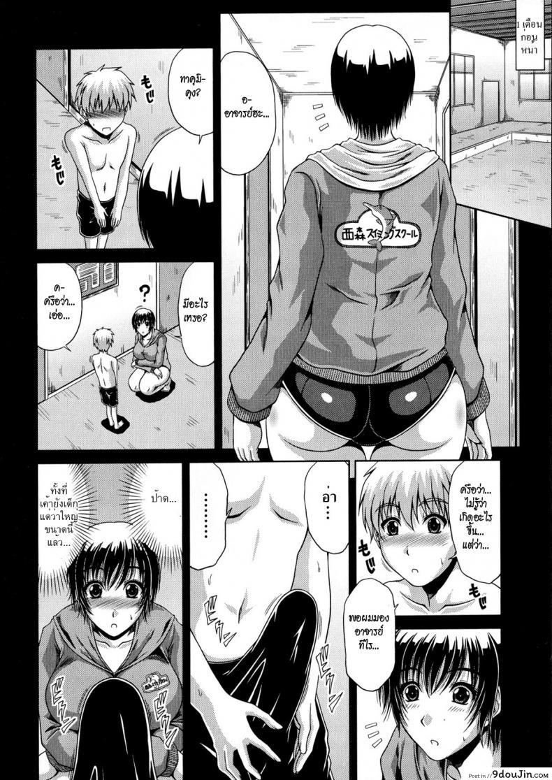 อ่านโดจิน ว่ายน้ำชวนเสียว [kai hiroyuki] Tomo Haha Ch.11 แปลไทย หน้าที่ 4
