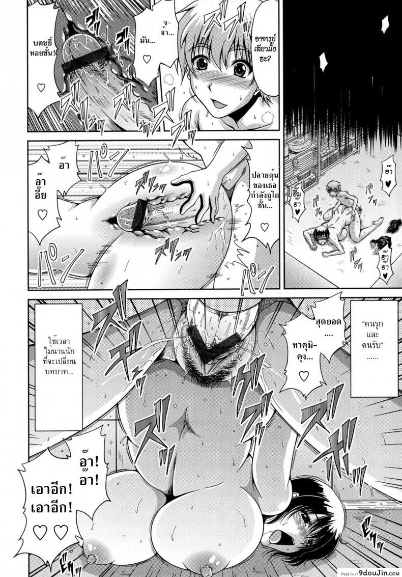 อ่านโดจิน ว่ายน้ำชวนเสียว [kai hiroyuki] Tomo Haha Ch.11 แปลไทย หน้าที่ 12