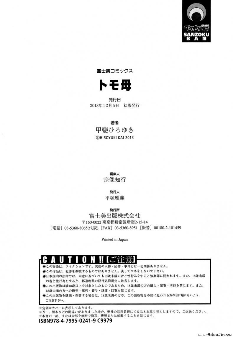 อ่านโดจิน ว่ายน้ำชวนเสียว [kai hiroyuki] Tomo Haha Ch.11 แปลไทย หน้าที่ 22