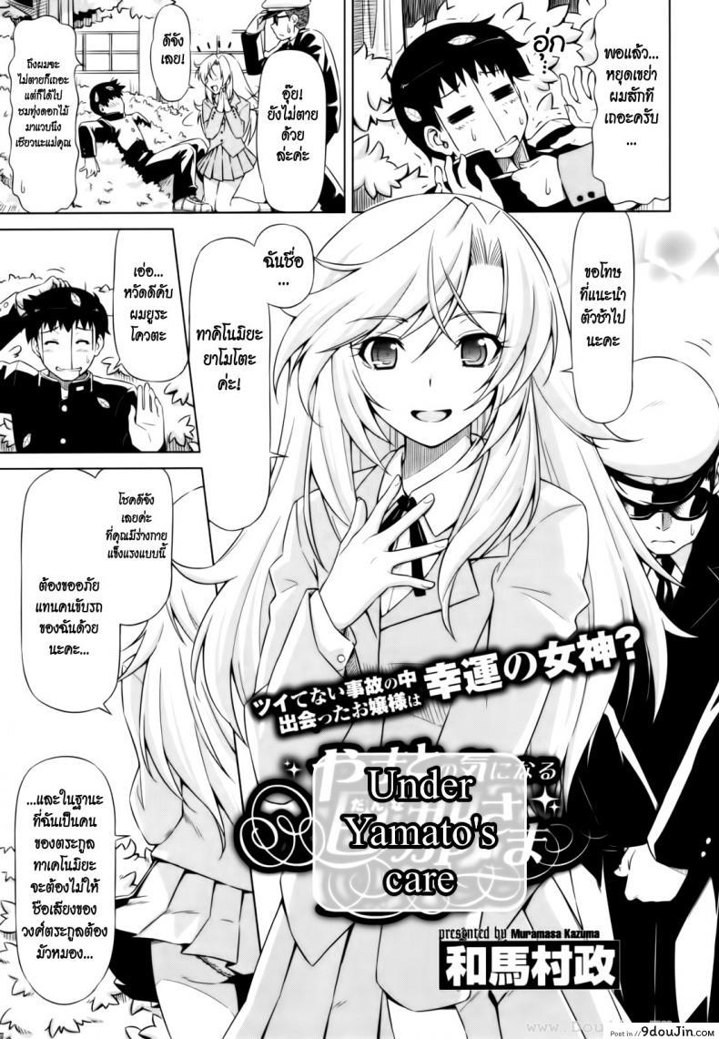 อ่านโดจิน ยามาโตะ รักคุณเท่าฟ้า [Kazuma Muramasa] Under Yamato’s Care หน้าที่ 3