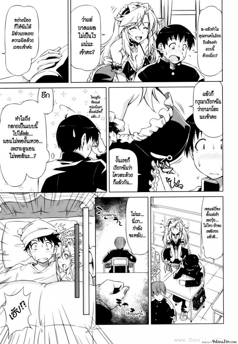 อ่านโดจิน ยามาโตะ รักคุณเท่าฟ้า [Kazuma Muramasa] Under Yamato’s Care หน้าที่ 5