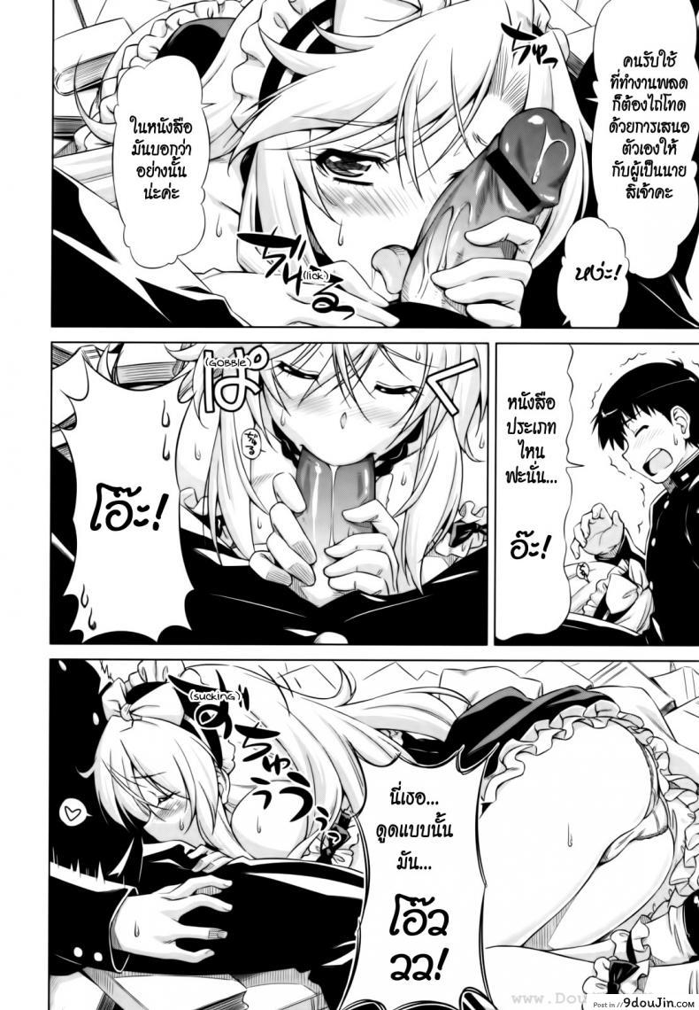 อ่านโดจิน ยามาโตะ รักคุณเท่าฟ้า [Kazuma Muramasa] Under Yamato’s Care ซับไทย หน้าที่ 14