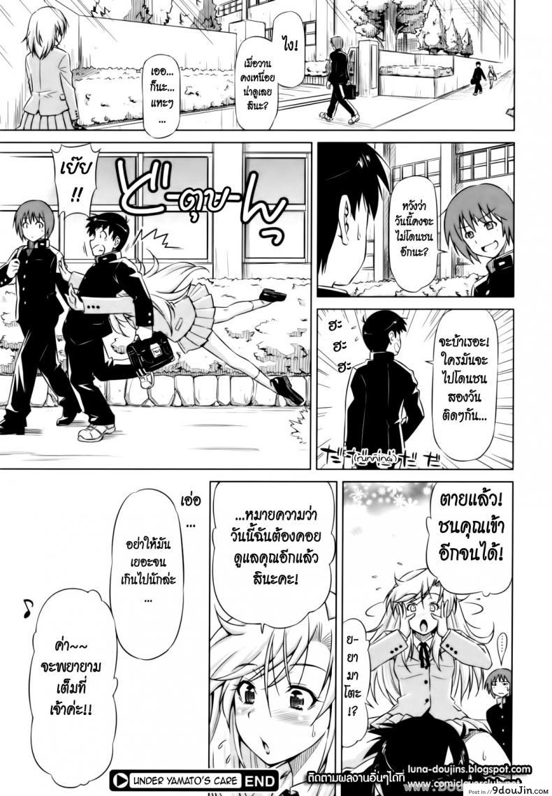 อ่านโดจิน ยามาโตะ รักคุณเท่าฟ้า [Kazuma Muramasa] Under Yamato’s Care ซับไทย หน้าที่ 24