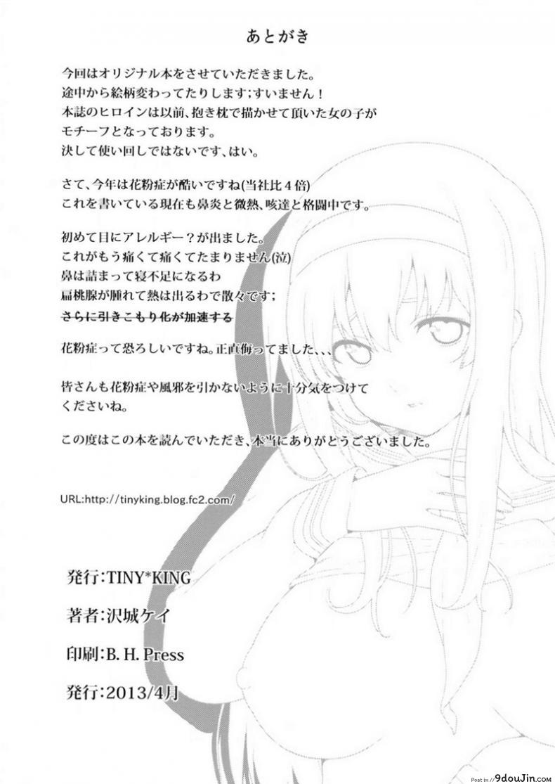 อ่านโดจิน ขอแตกก่อน ค่อยเข้าเรียน (COMIC1☆7) [Tiny King (Sawashiro Kei)] Classmates! แปลไทย หน้าที่ 25