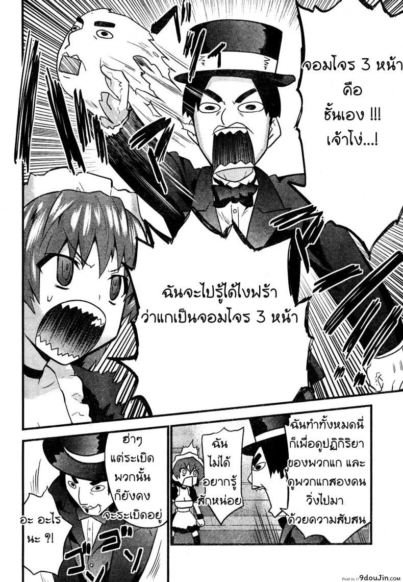 อ่านโดจิน Boin Tantei Vs Kaitou Sanmensou [Doi Sakazaki Tenkla] ภารกิจพิชิตระเบิด แปลไทย หน้าที่ 18