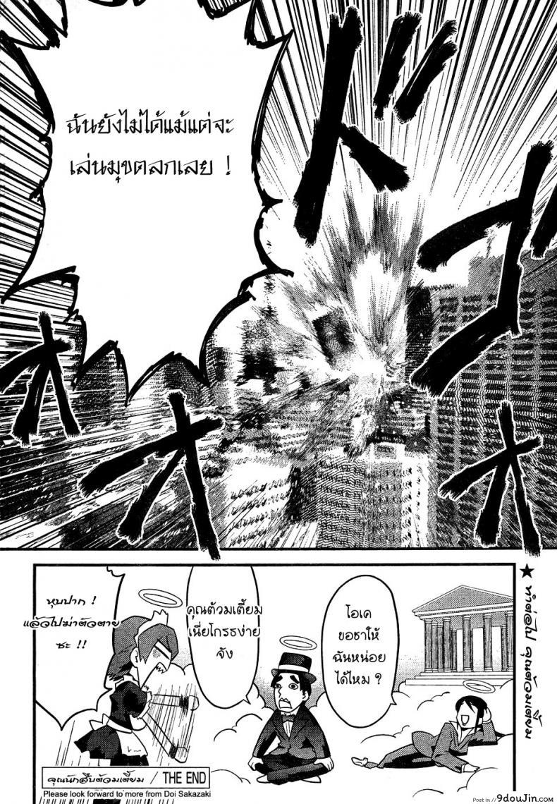 อ่านโดจิน Boin Tantei Vs Kaitou Sanmensou [Doi Sakazaki Tenkla] ภารกิจพิชิตระเบิด แปลไทย หน้าที่ 20