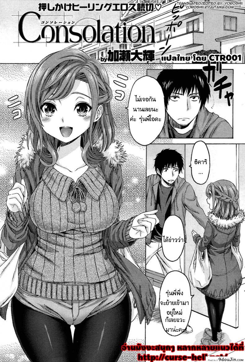 กำลังใจ จากรุ่นน้อง [Kase Daiki] Consolation