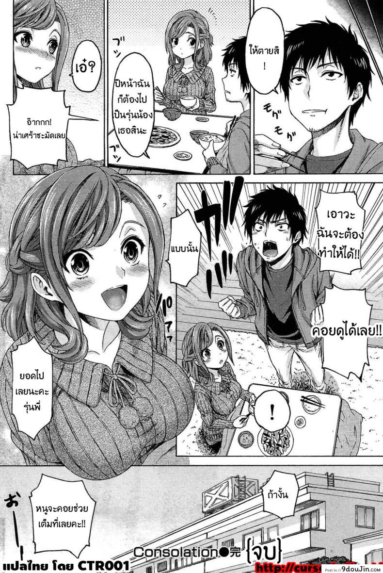 อ่านโดจิน กำลังใจ จากรุ่นน้อง [Kase Daiki] Consolation อ่านฟรี หน้าที่ 16