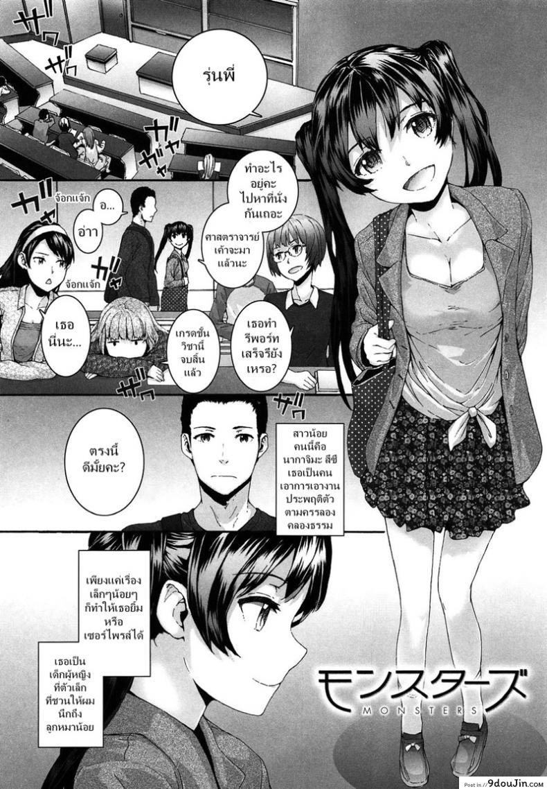 เธอเอาแรงมาจากไหน [Sumiya] Monsters (Sentence Girl)