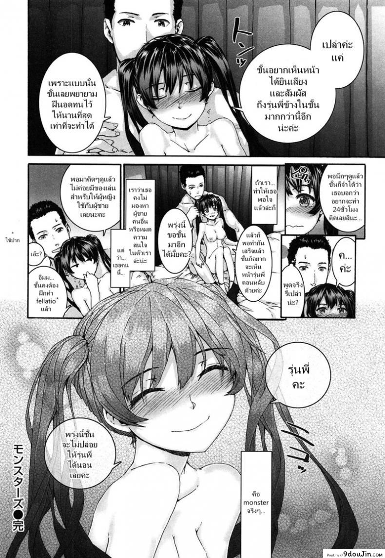 อ่านโดจิน เธอเอาแรงมาจากไหน [Sumiya] Monsters (Sentence Girl) แปลไทย หน้าที่ 21