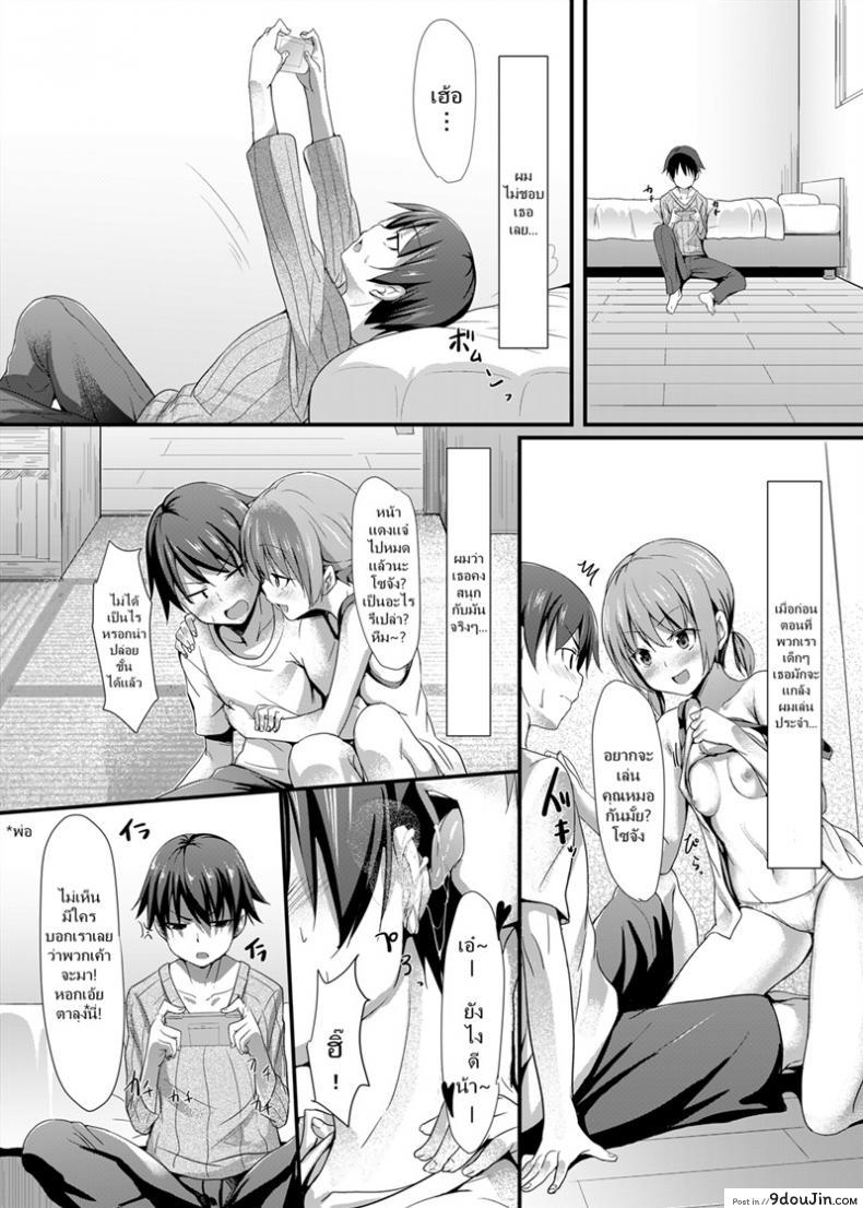 อ่านโดจิน Itoko no Ano Ko [Aa Doushiyou (Pi-ko)] เล่นเสียวแกล้มเกม แปลไทย หน้าที่ 4