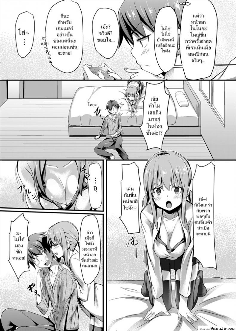อ่านโดจิน Itoko no Ano Ko [Aa Doushiyou (Pi-ko)] เล่นเสียวแกล้มเกม แปลไทย หน้าที่ 5