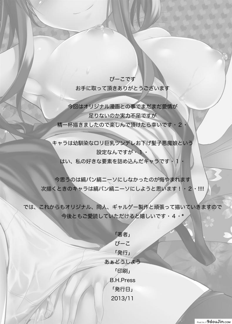 อ่านโดจิน Itoko no Ano Ko [Aa Doushiyou (Pi-ko)] เล่นเสียวแกล้มเกม แปลไทย หน้าที่ 26