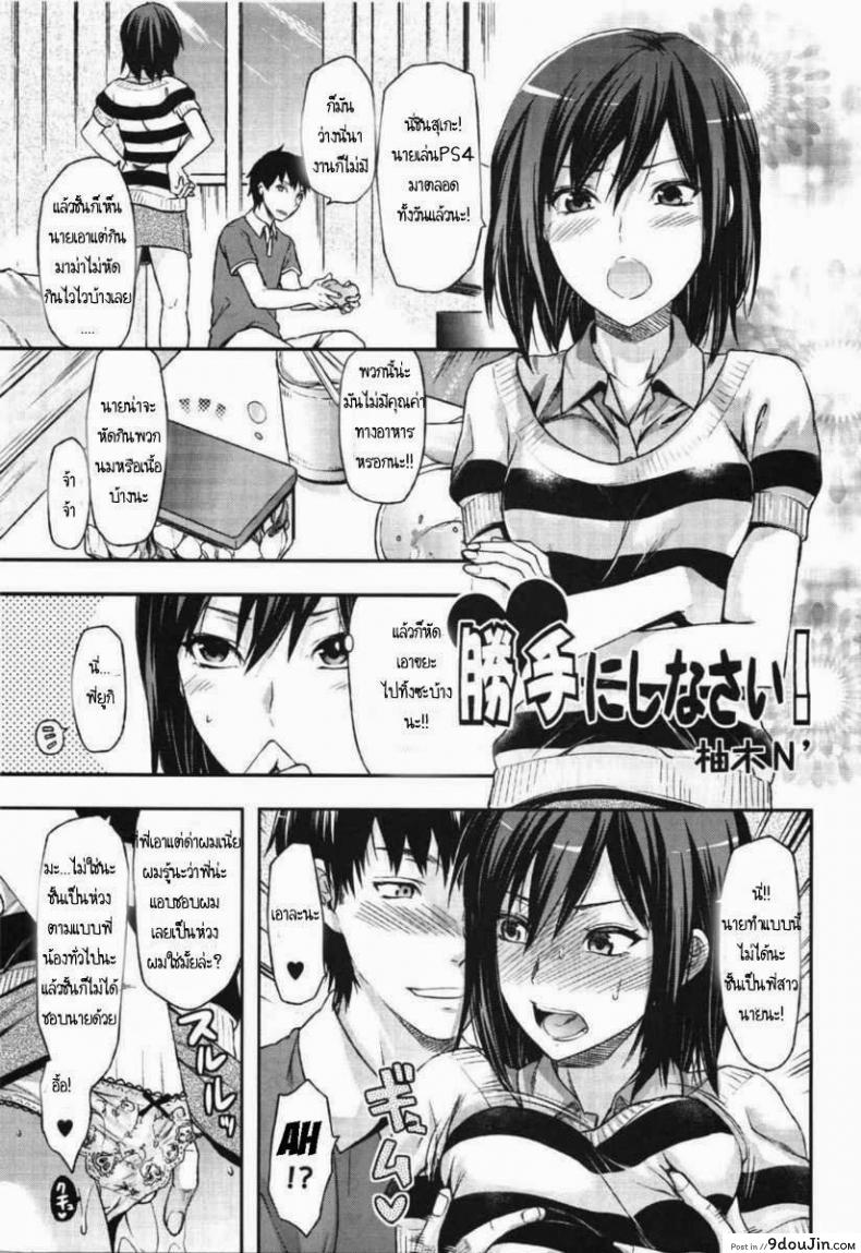 พี่สาวขี้บ่น [Yuzuki N Dash] Katte Ni Shi Nasai!