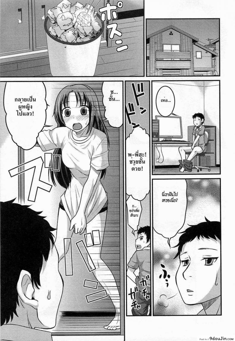 เสกน้องชายกลายเป็นสาว [Hanamaki Kaeru] Yousei-san ni Onegai! ? (Nyotaika! Paradise 02)