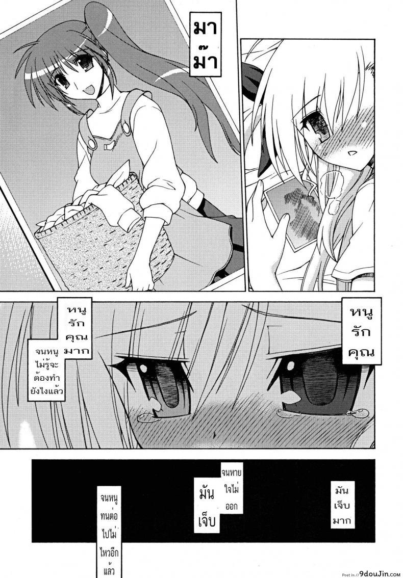 อ่านโดจิน รักมาม๊าที่สุดเลย (Lyrical Magical 7) [Syamisen Koubou (Koishikawa)] BLUES DRIVE MONSTER (Mahou Shoujo Lyrical Nanoha) แปลไทย หน้าที่ 4