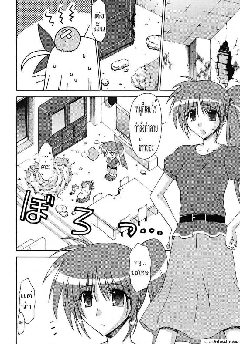 อ่านโดจิน รักมาม๊าที่สุดเลย (Lyrical Magical 7) [Syamisen Koubou (Koishikawa)] BLUES DRIVE MONSTER (Mahou Shoujo Lyrical Nanoha) แปลไทย หน้าที่ 5